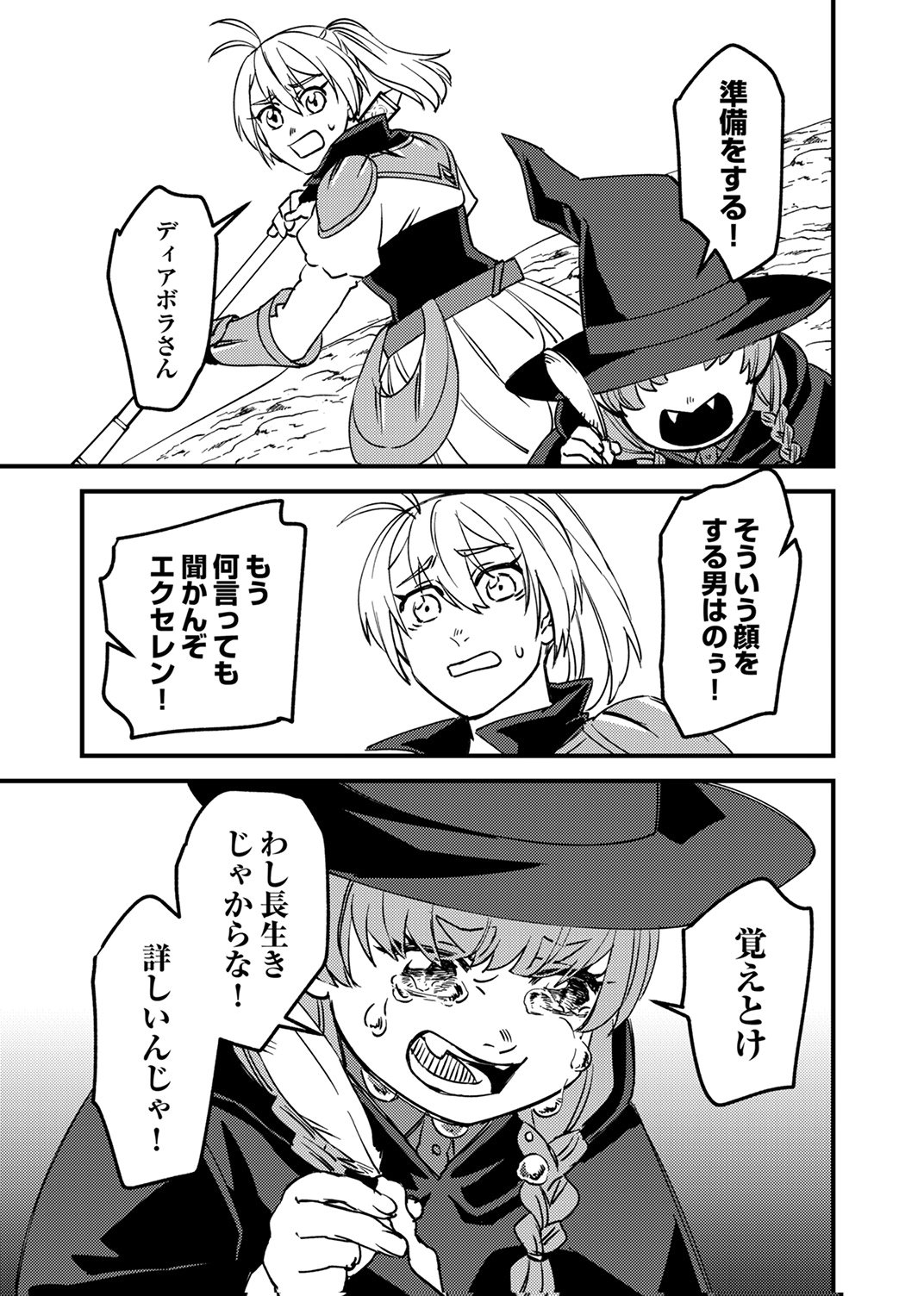 Tsuihousareta Ossan Tank, Jitsu wa Bougyoryoku Saikyou datta node Damage Zero de Musou suru Chapter 14 29ページ