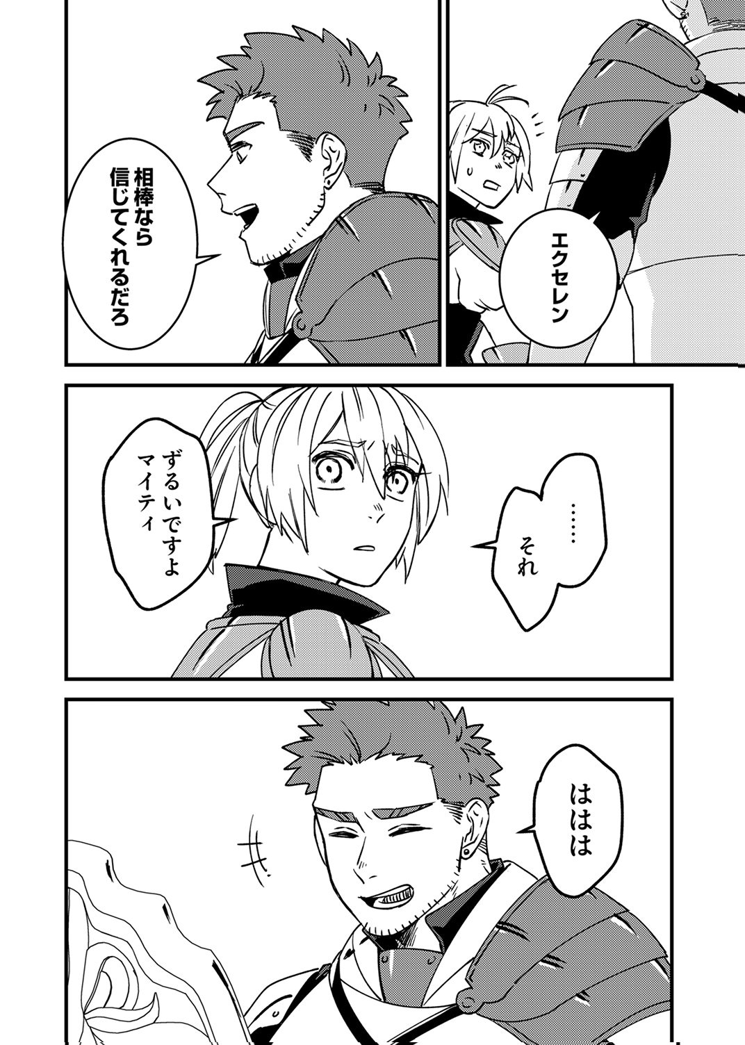 Tsuihousareta Ossan Tank, Jitsu wa Bougyoryoku Saikyou datta node Damage Zero de Musou suru Chapter 14 30ページ