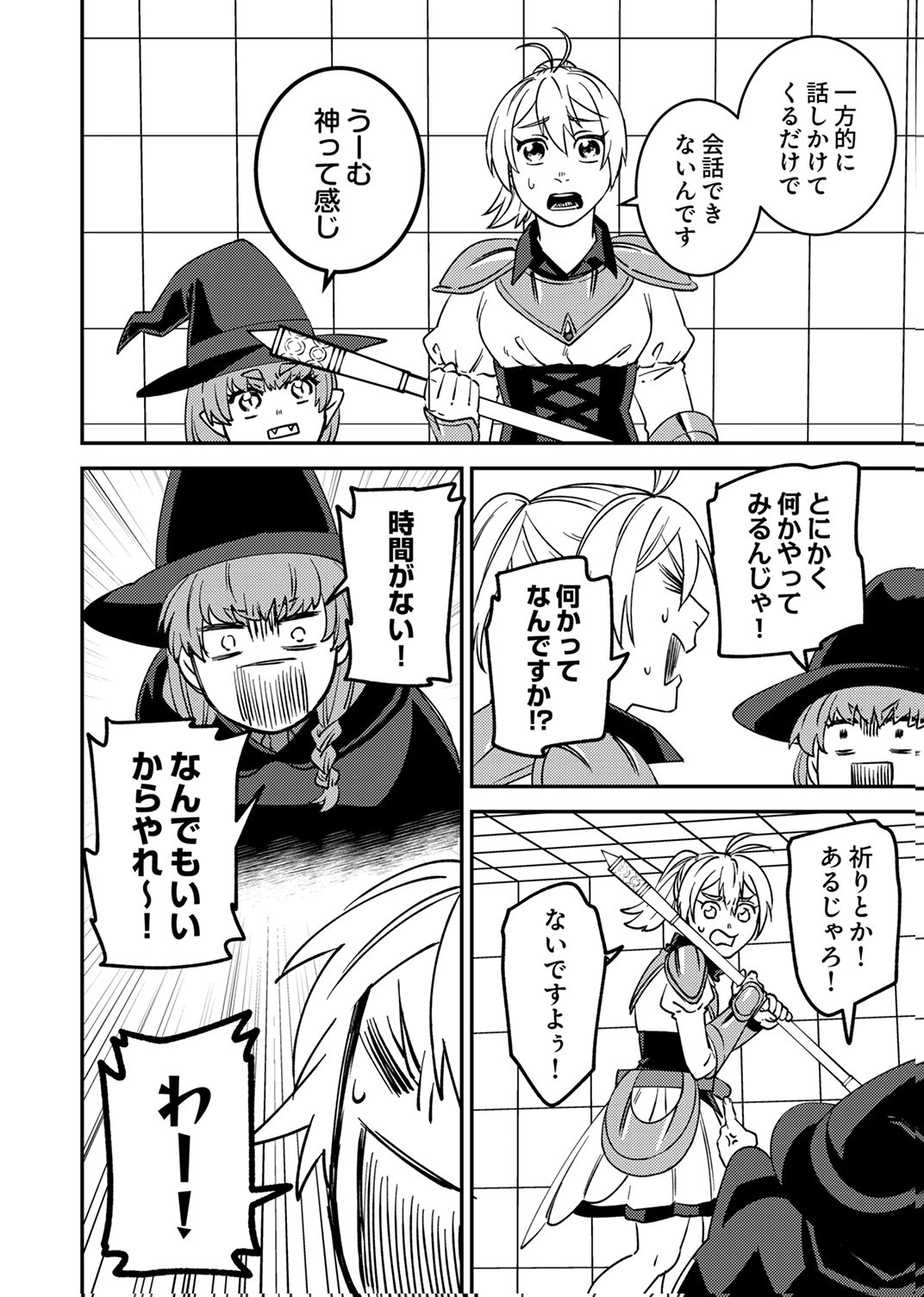 Tsuihousareta Ossan Tank, Jitsu wa Bougyoryoku Saikyou datta node Damage Zero de Musou suru Chapter 14 4ページ