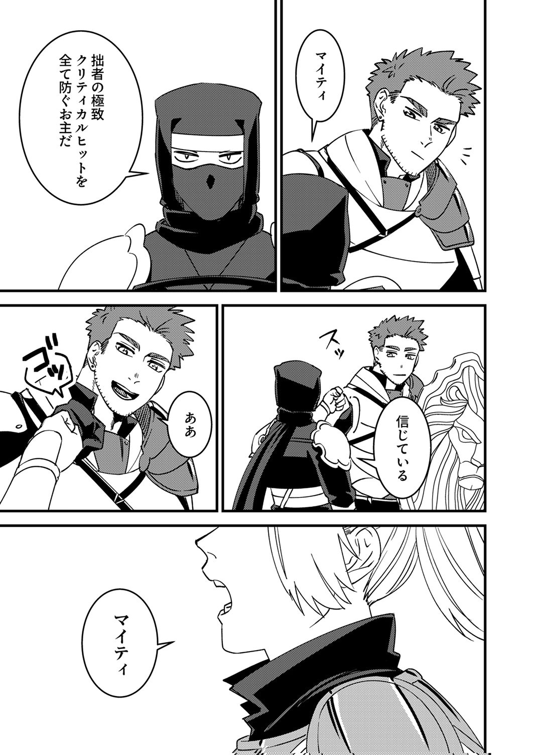 Tsuihousareta Ossan Tank, Jitsu wa Bougyoryoku Saikyou datta node Damage Zero de Musou suru Chapter 14 31ページ