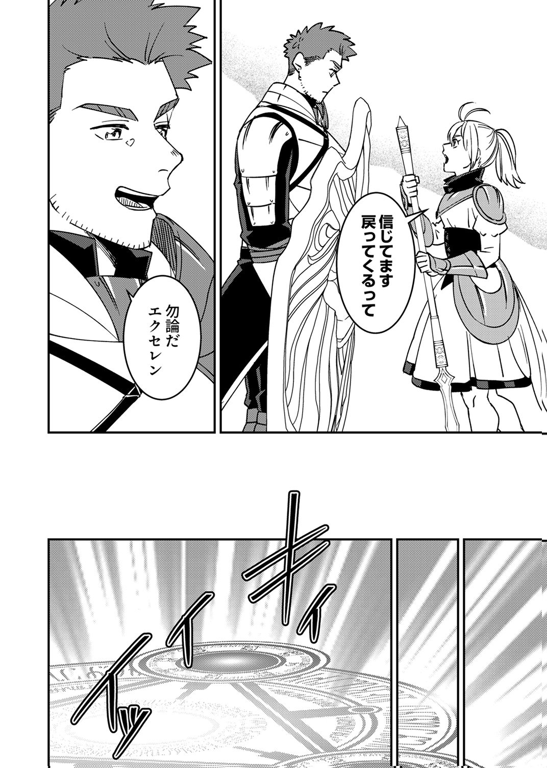 Tsuihousareta Ossan Tank, Jitsu wa Bougyoryoku Saikyou datta node Damage Zero de Musou suru Chapter 14 32ページ