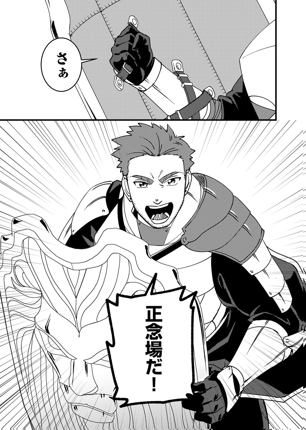 Tsuihousareta Ossan Tank, Jitsu wa Bougyoryoku Saikyou datta node Damage Zero de Musou suru Chapter 14 35ページ