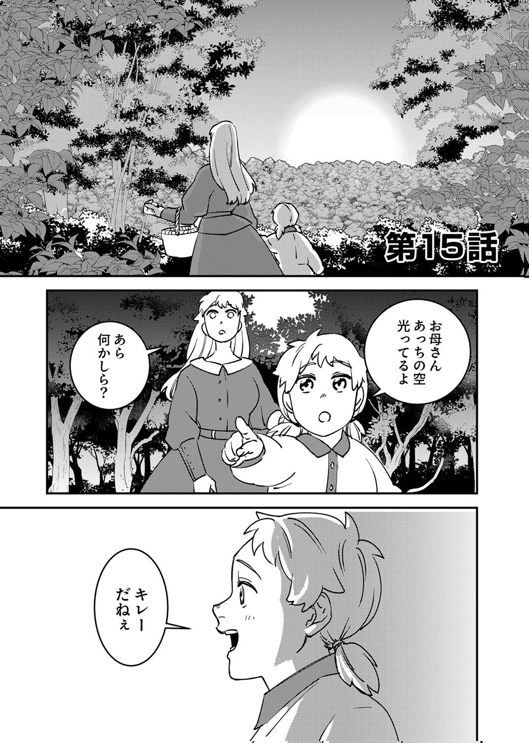 Tsuihousareta Ossan Tank, Jitsu wa Bougyoryoku Saikyou datta node Damage Zero de Musou suru Chapter 15 1ページ