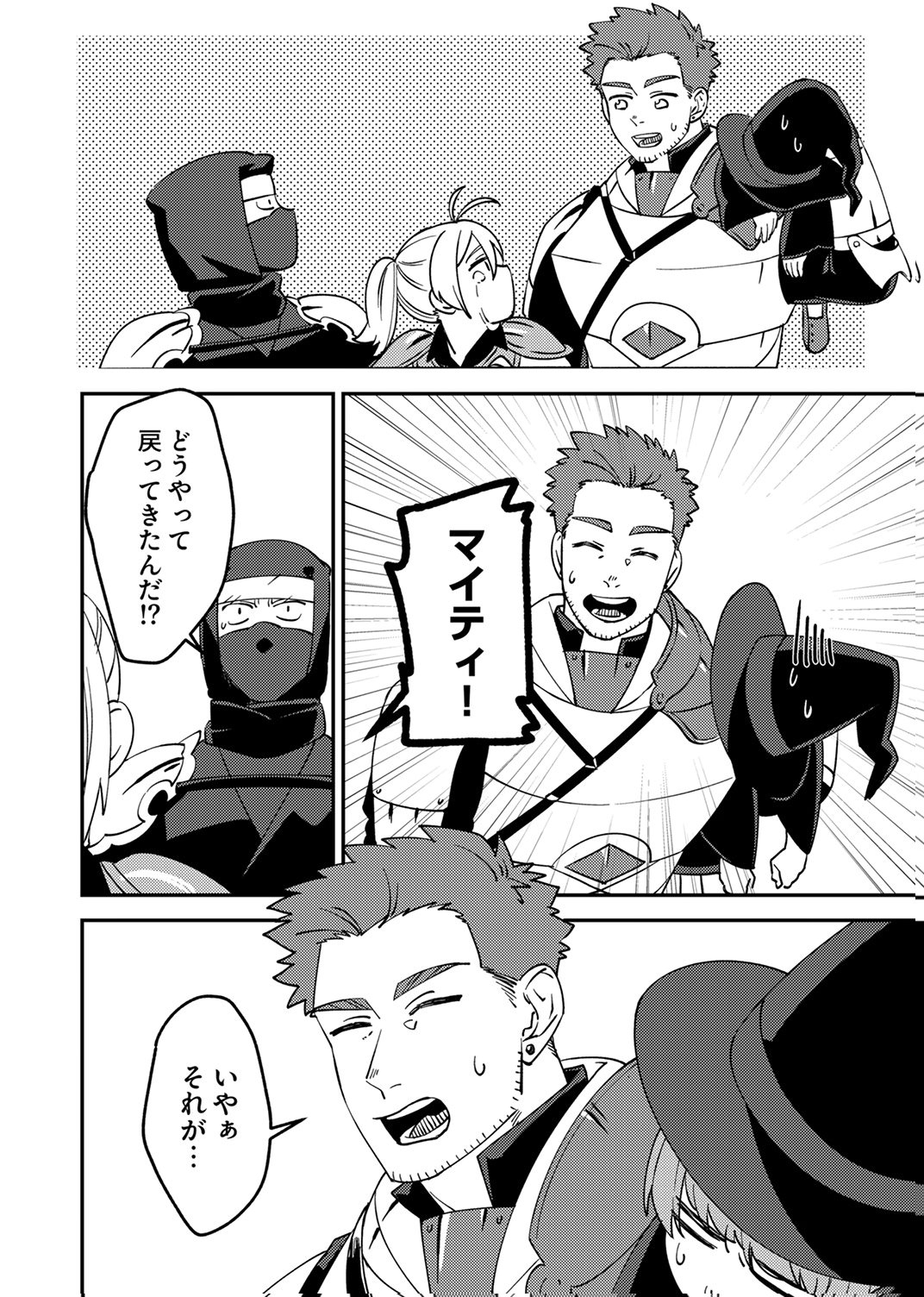 Tsuihousareta Ossan Tank, Jitsu wa Bougyoryoku Saikyou datta node Damage Zero de Musou suru Chapter 15 12ページ