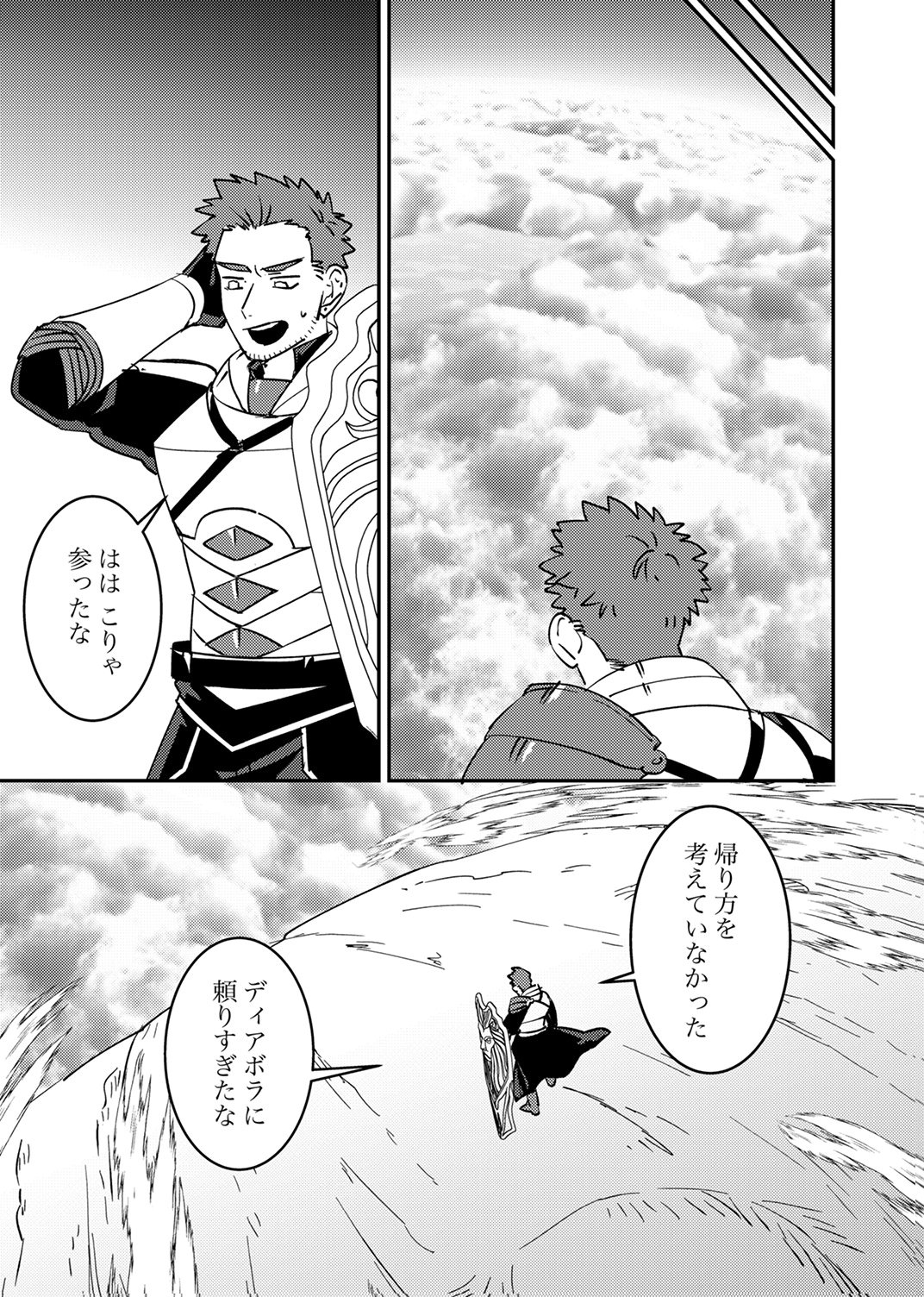 Tsuihousareta Ossan Tank, Jitsu wa Bougyoryoku Saikyou datta node Damage Zero de Musou suru Chapter 15 13ページ