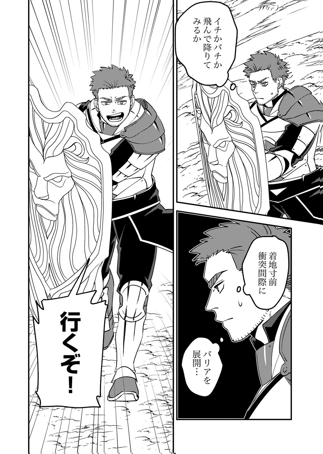 Tsuihousareta Ossan Tank, Jitsu wa Bougyoryoku Saikyou datta node Damage Zero de Musou suru Chapter 15 14ページ