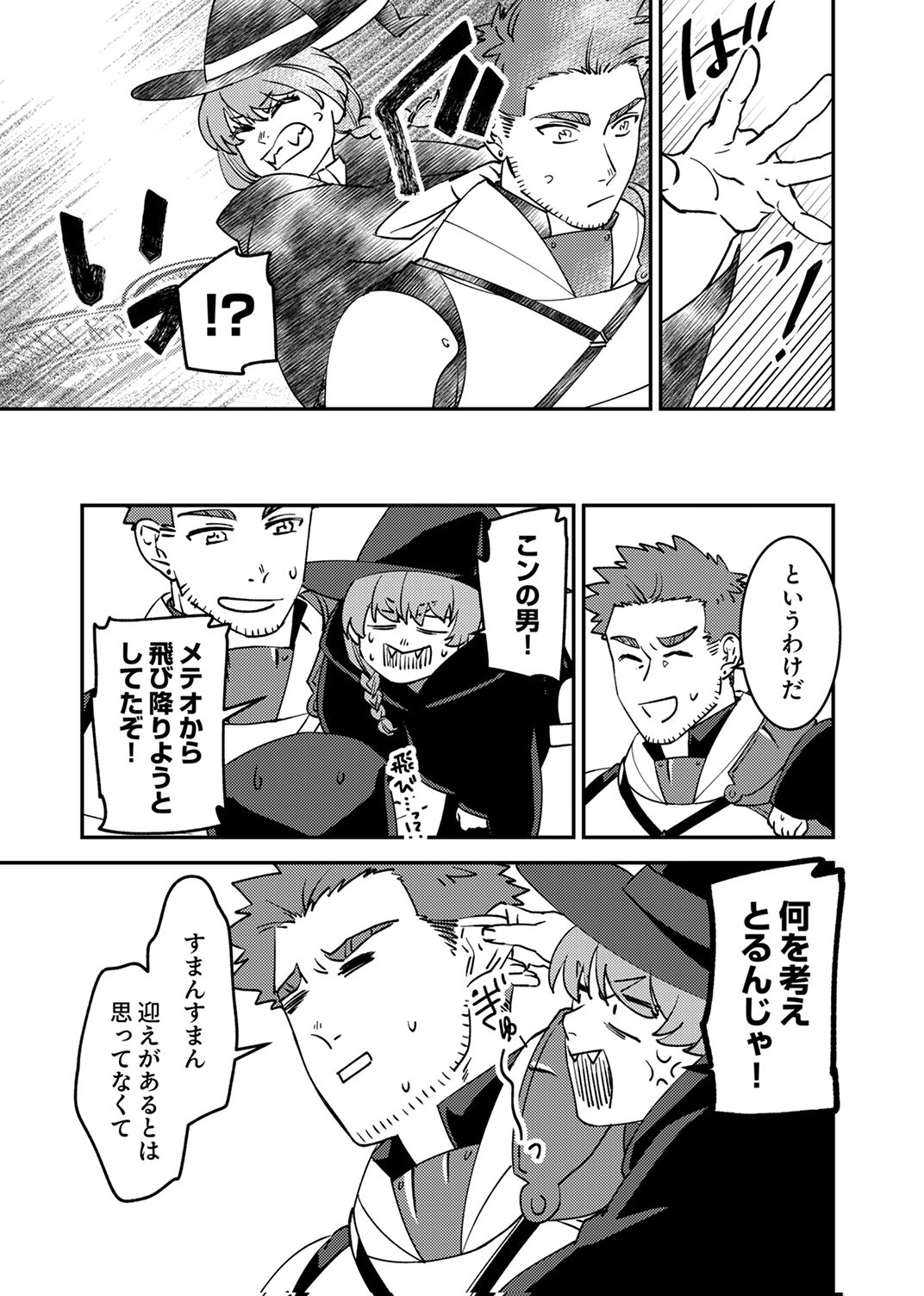 Tsuihousareta Ossan Tank, Jitsu wa Bougyoryoku Saikyou datta node Damage Zero de Musou suru Chapter 15 15ページ