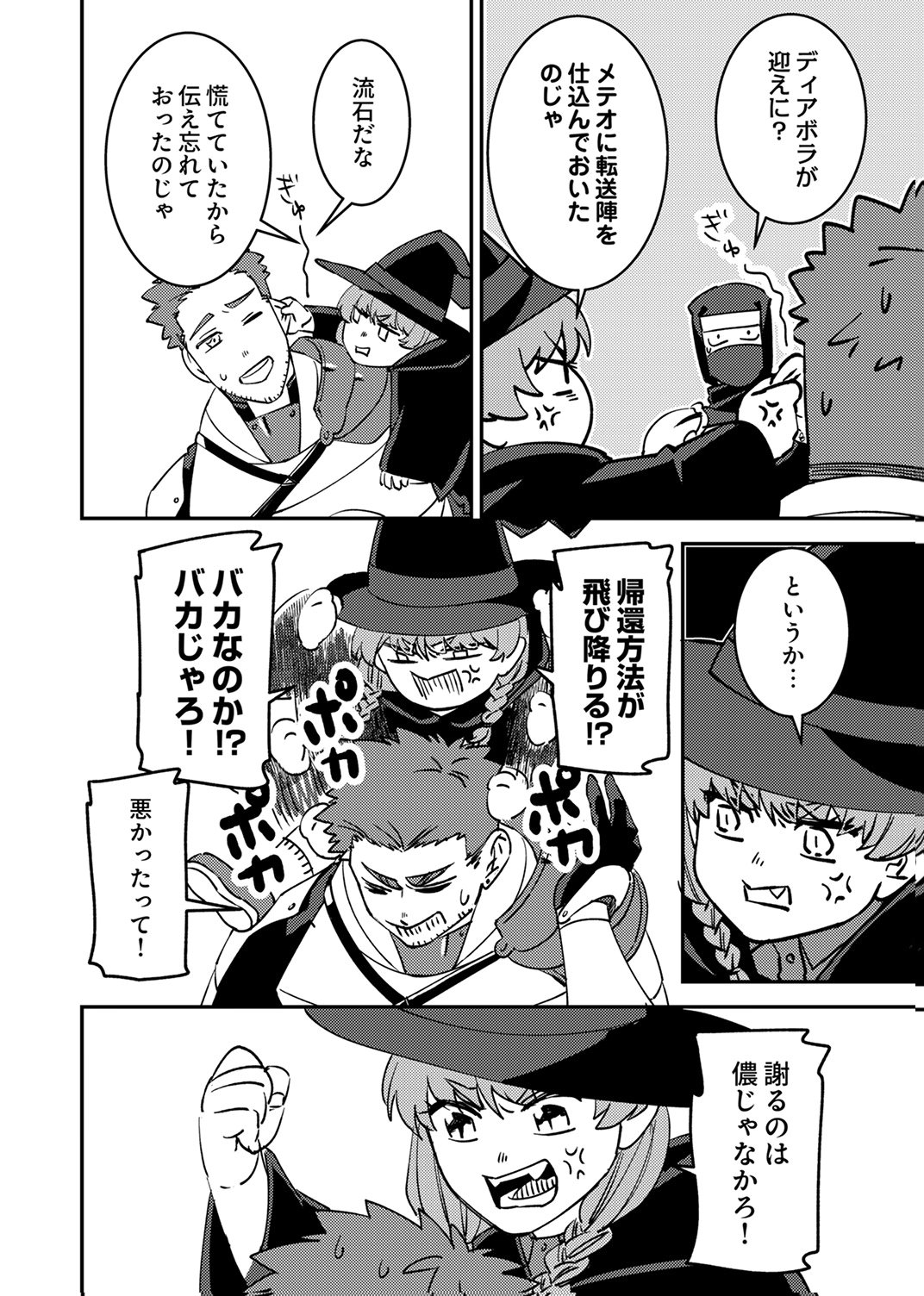 Tsuihousareta Ossan Tank, Jitsu wa Bougyoryoku Saikyou datta node Damage Zero de Musou suru Chapter 15 16ページ