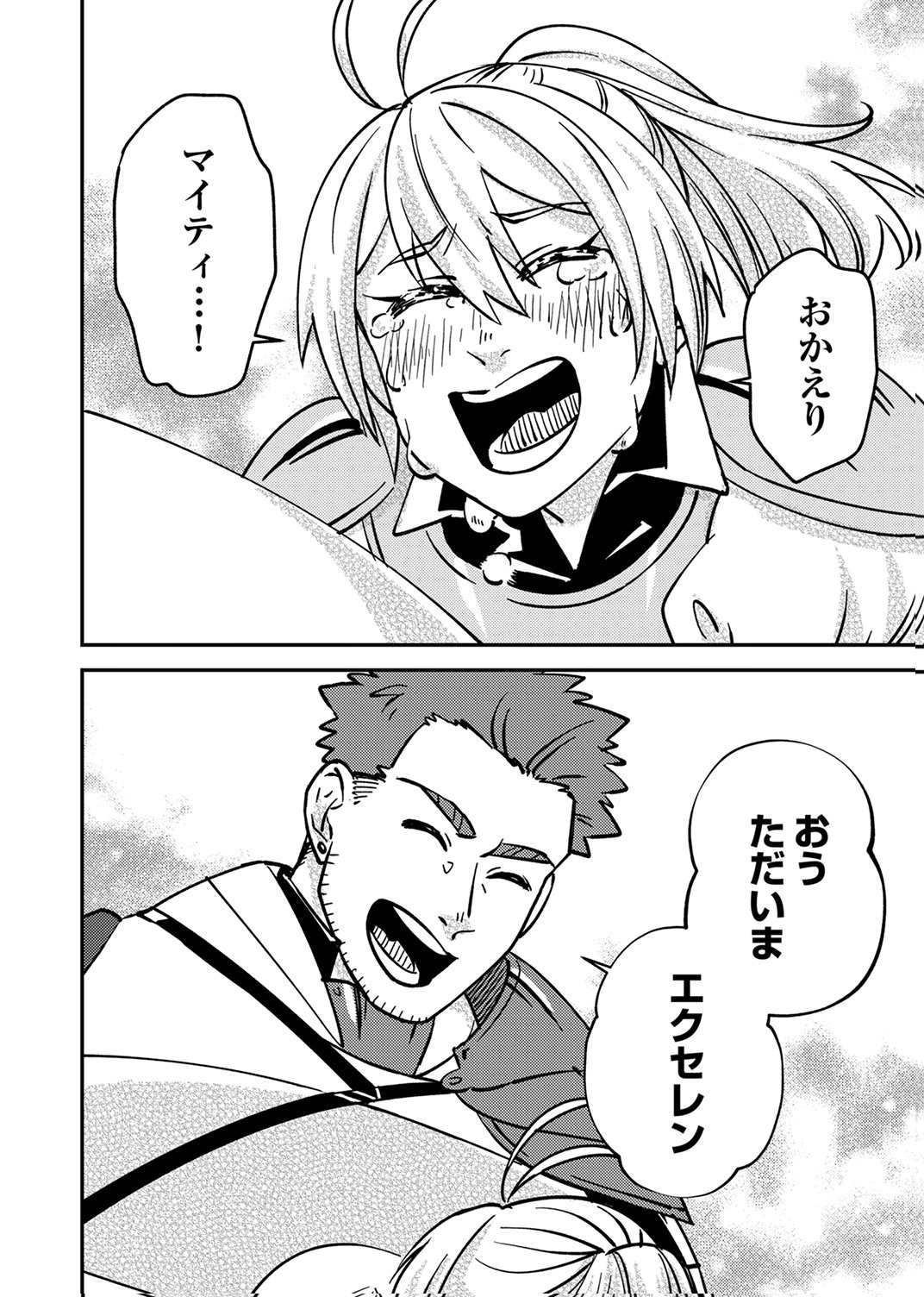 Tsuihousareta Ossan Tank, Jitsu wa Bougyoryoku Saikyou datta node Damage Zero de Musou suru Chapter 15 20ページ