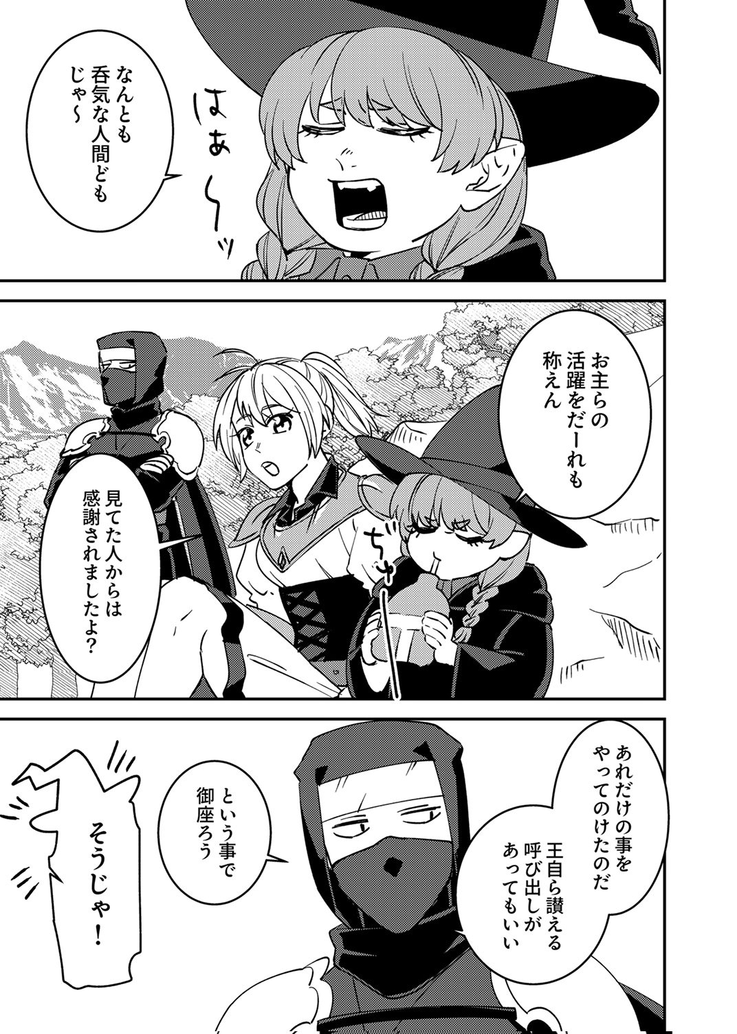 Tsuihousareta Ossan Tank, Jitsu wa Bougyoryoku Saikyou datta node Damage Zero de Musou suru Chapter 15 23ページ