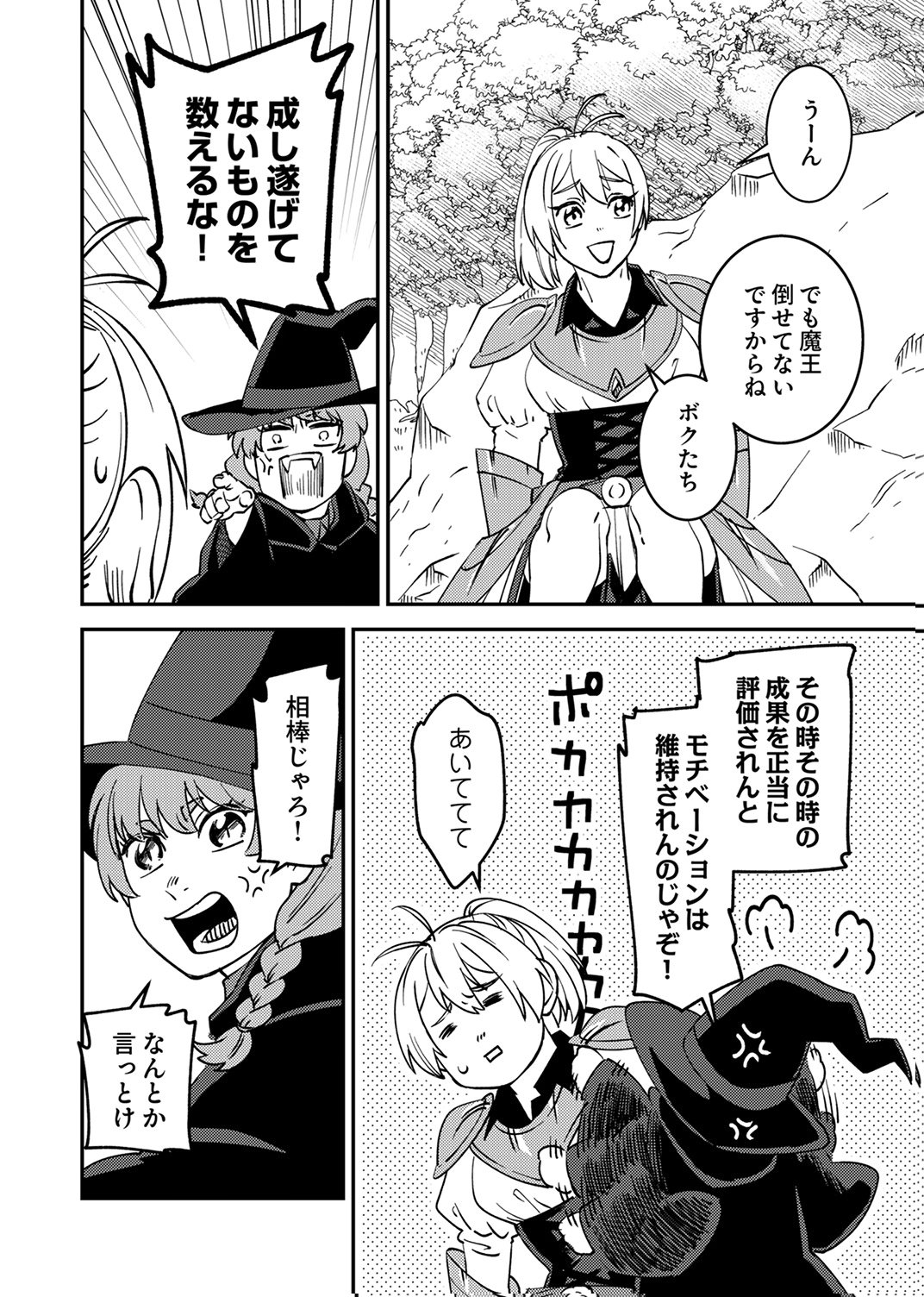 Tsuihousareta Ossan Tank, Jitsu wa Bougyoryoku Saikyou datta node Damage Zero de Musou suru Chapter 15 24ページ