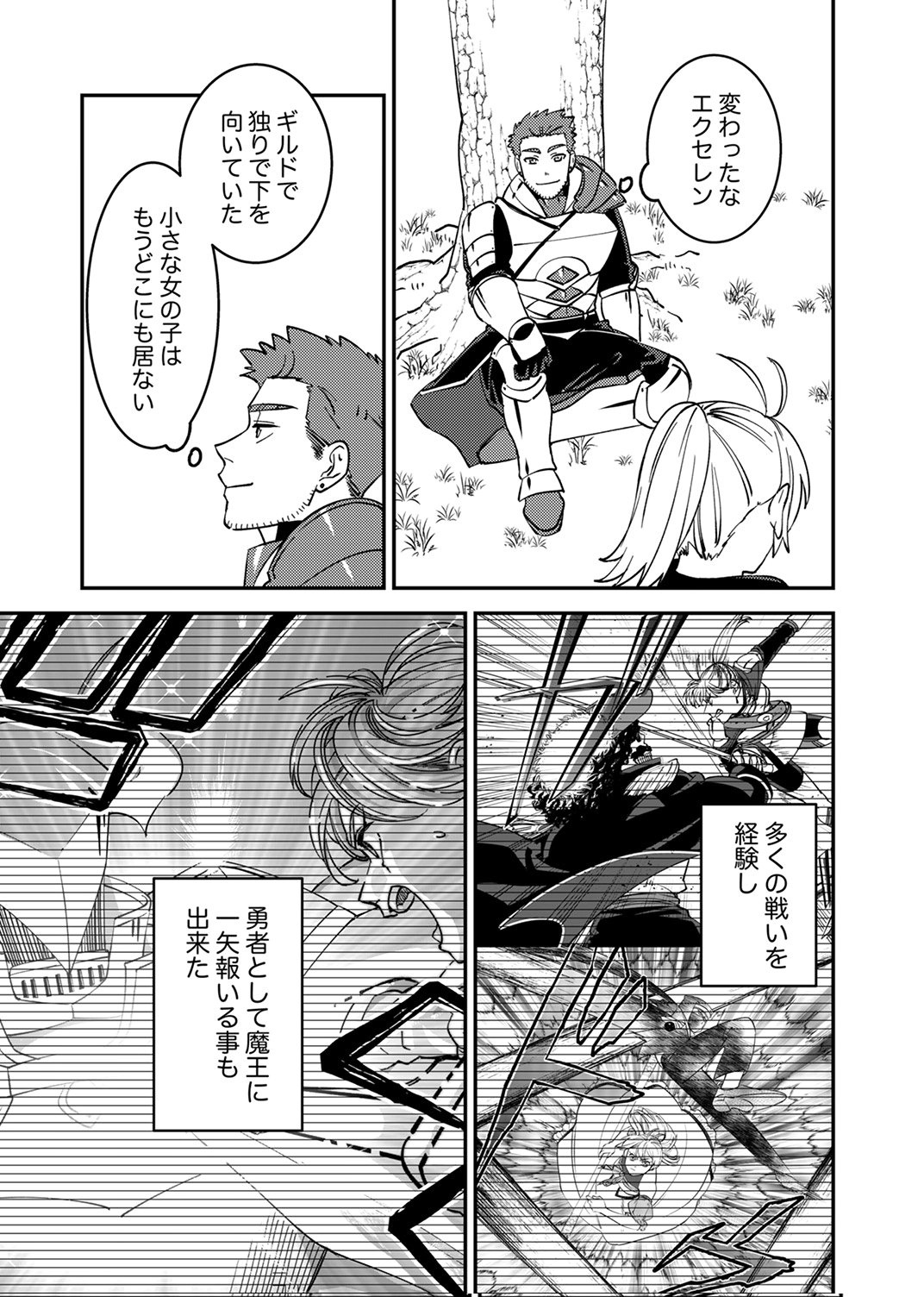 Tsuihousareta Ossan Tank, Jitsu wa Bougyoryoku Saikyou datta node Damage Zero de Musou suru Chapter 15 27ページ