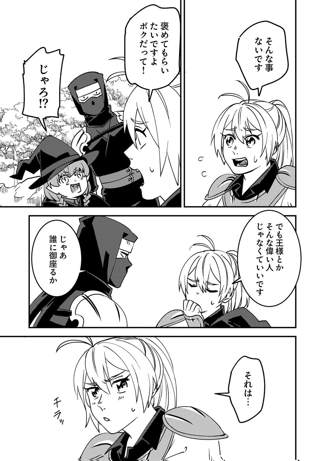 Tsuihousareta Ossan Tank, Jitsu wa Bougyoryoku Saikyou datta node Damage Zero de Musou suru Chapter 15 29ページ