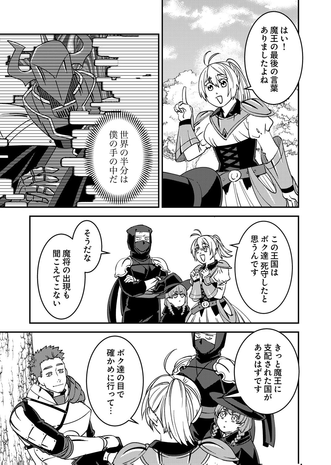 Tsuihousareta Ossan Tank, Jitsu wa Bougyoryoku Saikyou datta node Damage Zero de Musou suru Chapter 15 31ページ