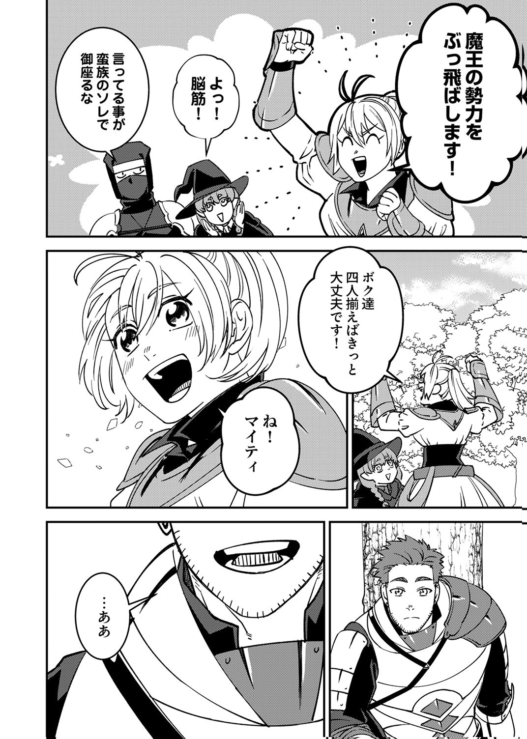 Tsuihousareta Ossan Tank, Jitsu wa Bougyoryoku Saikyou datta node Damage Zero de Musou suru Chapter 15 32ページ