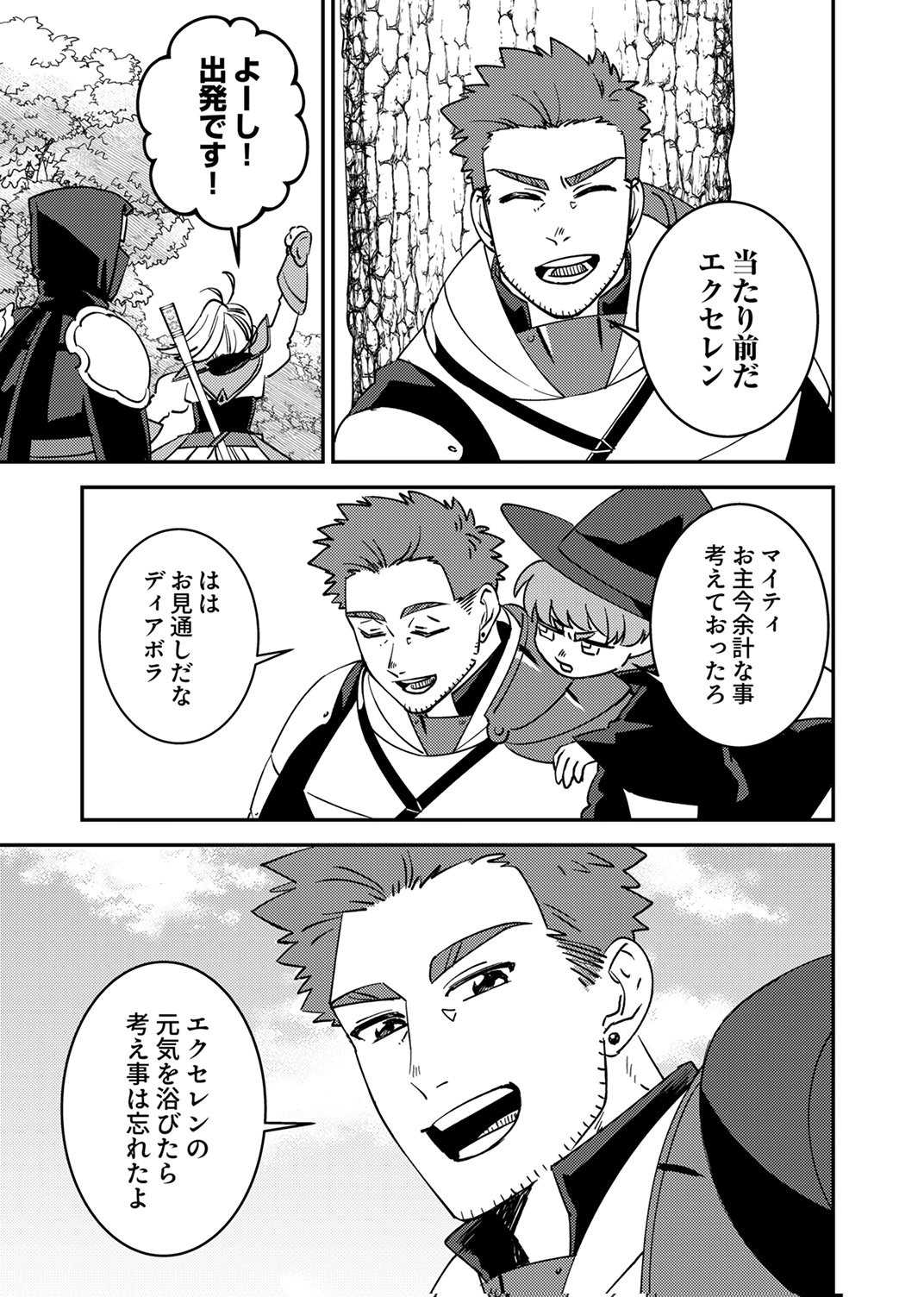 Tsuihousareta Ossan Tank, Jitsu wa Bougyoryoku Saikyou datta node Damage Zero de Musou suru Chapter 15 33ページ