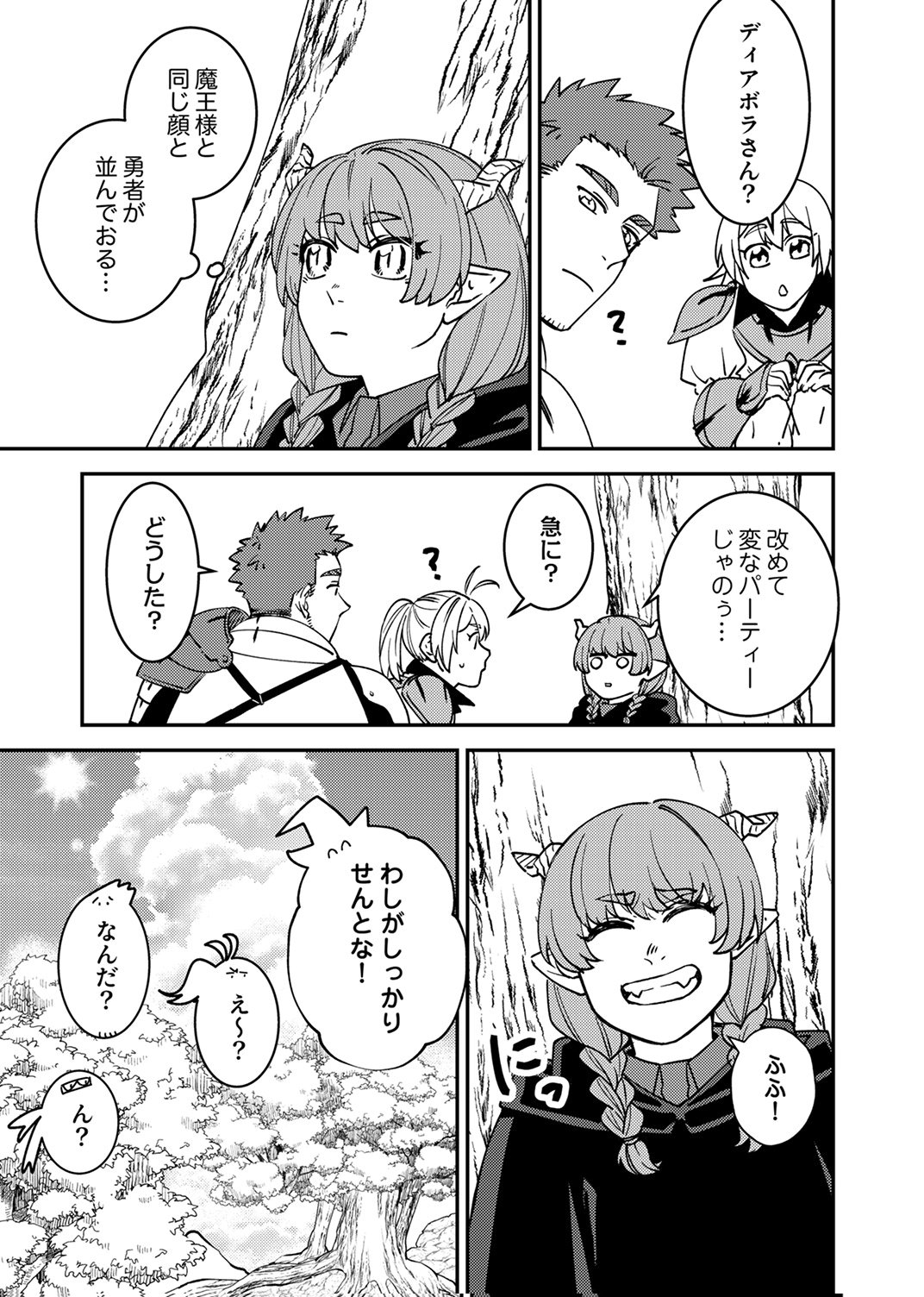 Tsuihousareta Ossan Tank, Jitsu wa Bougyoryoku Saikyou datta node Damage Zero de Musou suru Chapter 15 37ページ