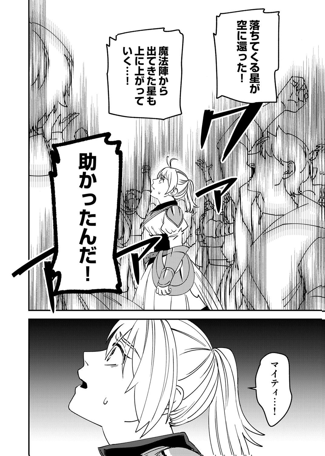 Tsuihousareta Ossan Tank, Jitsu wa Bougyoryoku Saikyou datta node Damage Zero de Musou suru Chapter 15 10ページ
