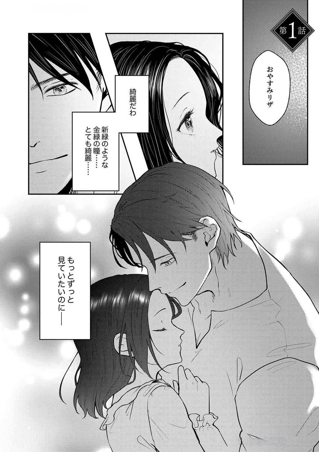 Okizari ni Sareta Hanayome wa, Henkyou Kishi no Bukiyou na Ai ni Kizukanai Chapter 1 1ページ