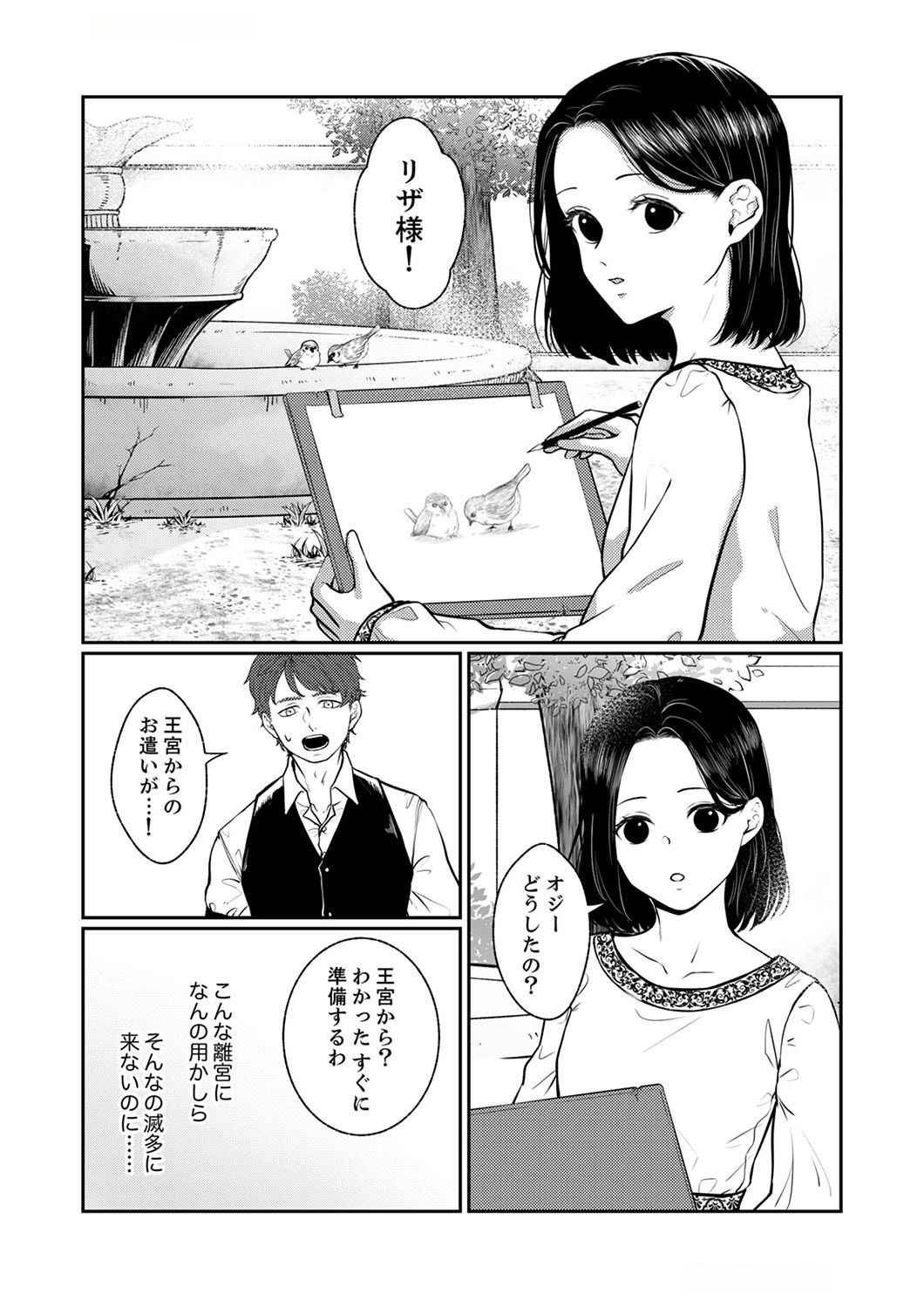 Okizari ni Sareta Hanayome wa, Henkyou Kishi no Bukiyou na Ai ni Kizukanai Chapter 1 2ページ