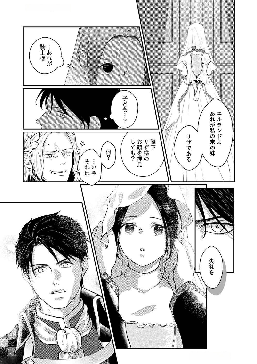 Okizari ni Sareta Hanayome wa, Henkyou Kishi no Bukiyou na Ai ni Kizukanai Chapter 1 11ページ
