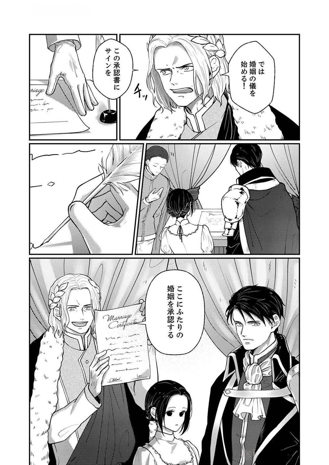 Okizari ni Sareta Hanayome wa, Henkyou Kishi no Bukiyou na Ai ni Kizukanai Chapter 1 12ページ