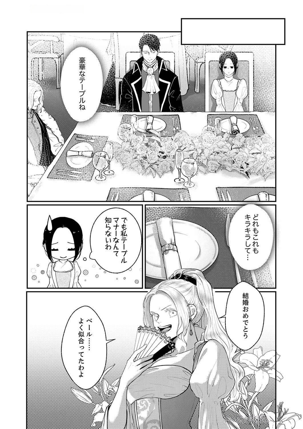 Okizari ni Sareta Hanayome wa, Henkyou Kishi no Bukiyou na Ai ni Kizukanai Chapter 1 13ページ