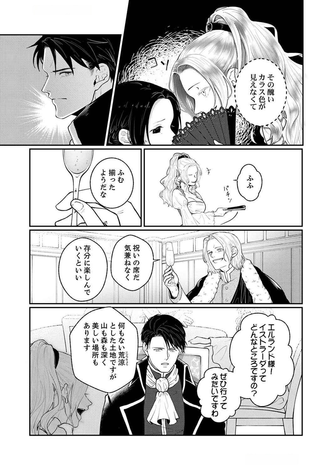 Okizari ni Sareta Hanayome wa, Henkyou Kishi no Bukiyou na Ai ni Kizukanai Chapter 1 14ページ
