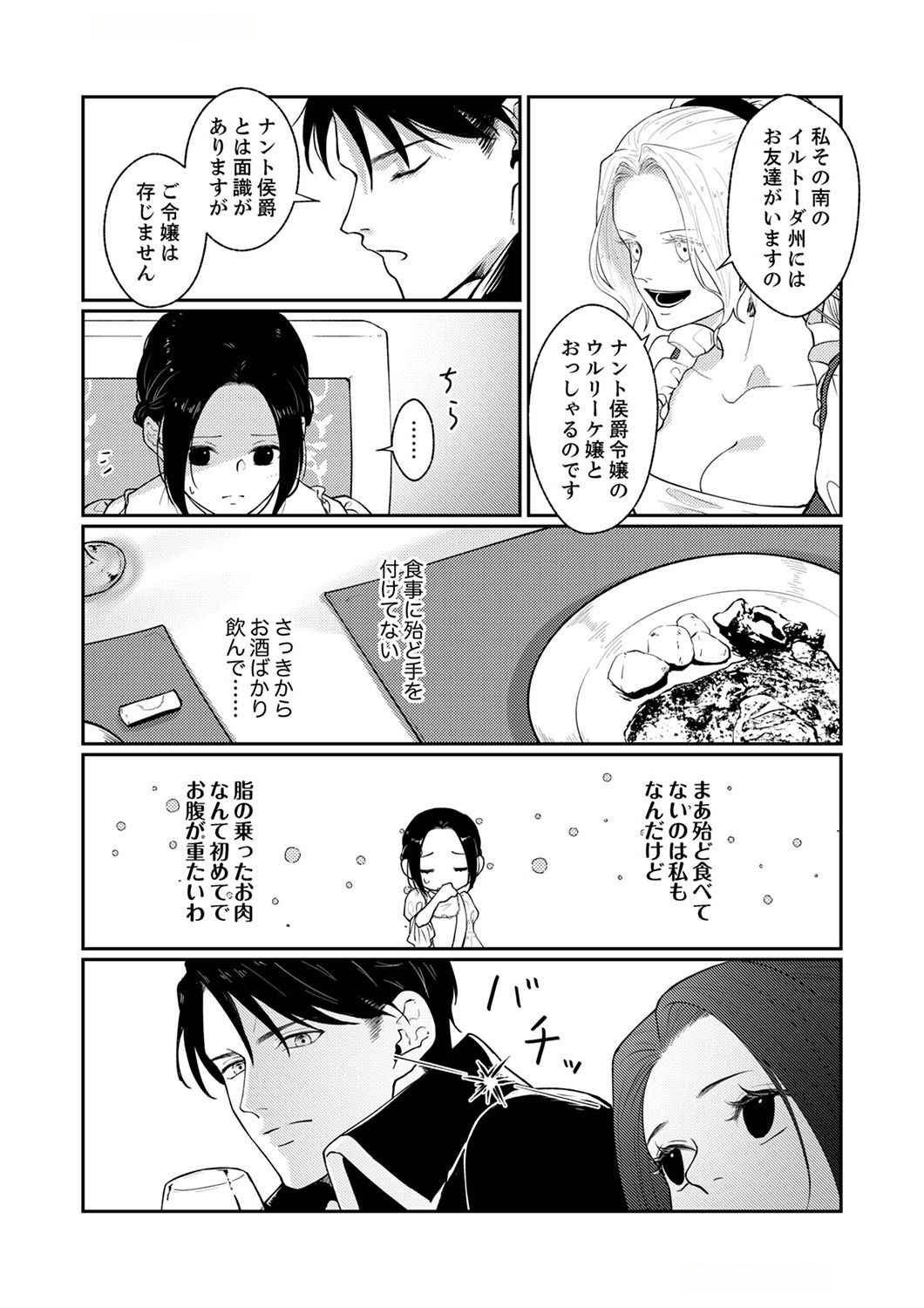 Okizari ni Sareta Hanayome wa, Henkyou Kishi no Bukiyou na Ai ni Kizukanai Chapter 1 15ページ