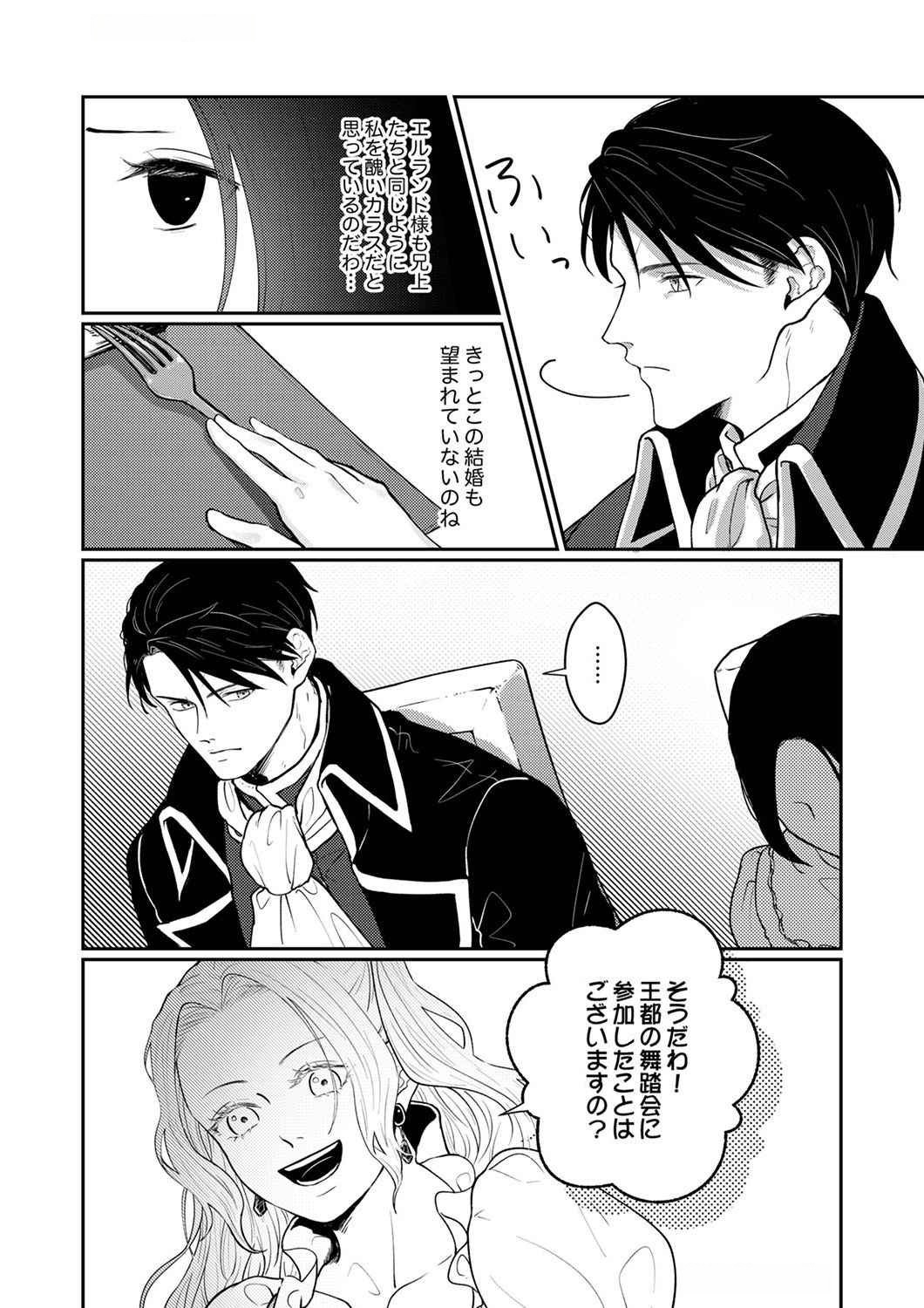 Okizari ni Sareta Hanayome wa, Henkyou Kishi no Bukiyou na Ai ni Kizukanai Chapter 1 16ページ