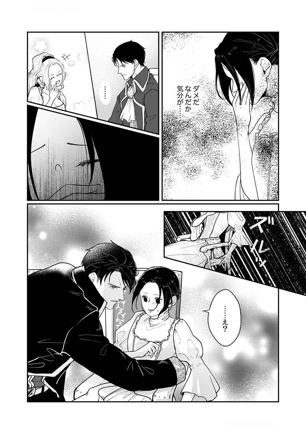Okizari ni Sareta Hanayome wa, Henkyou Kishi no Bukiyou na Ai ni Kizukanai Chapter 1 17ページ