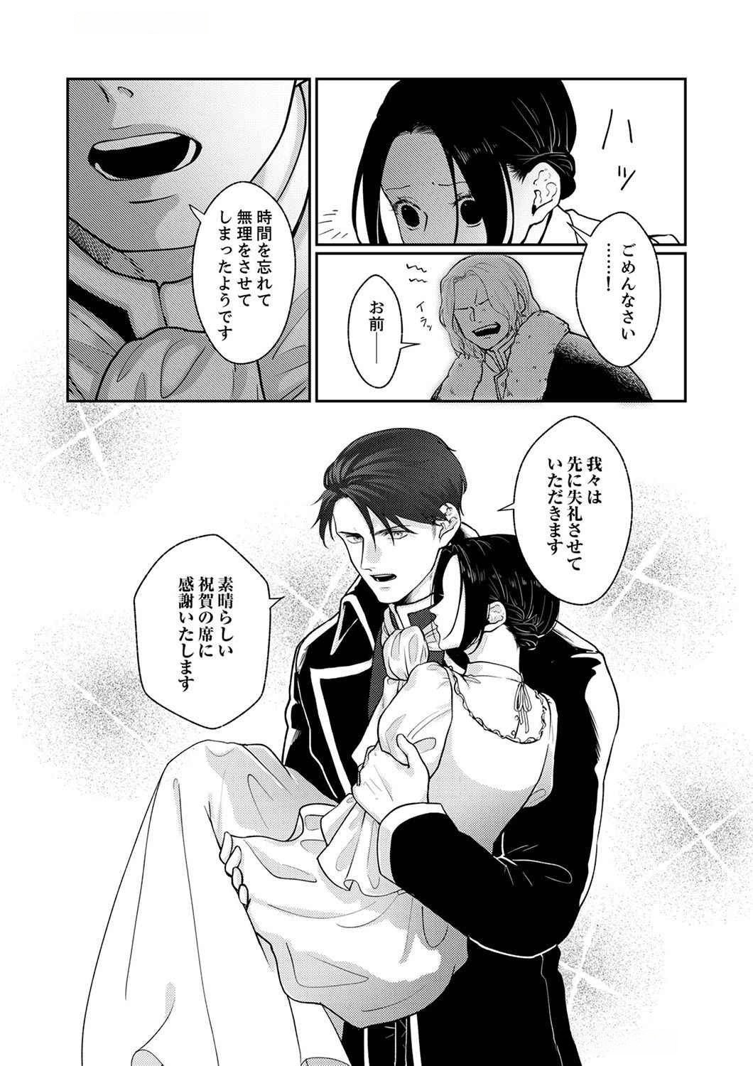 Okizari ni Sareta Hanayome wa, Henkyou Kishi no Bukiyou na Ai ni Kizukanai Chapter 1 18ページ