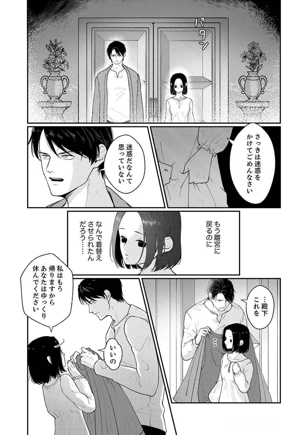 Okizari ni Sareta Hanayome wa, Henkyou Kishi no Bukiyou na Ai ni Kizukanai Chapter 1 19ページ