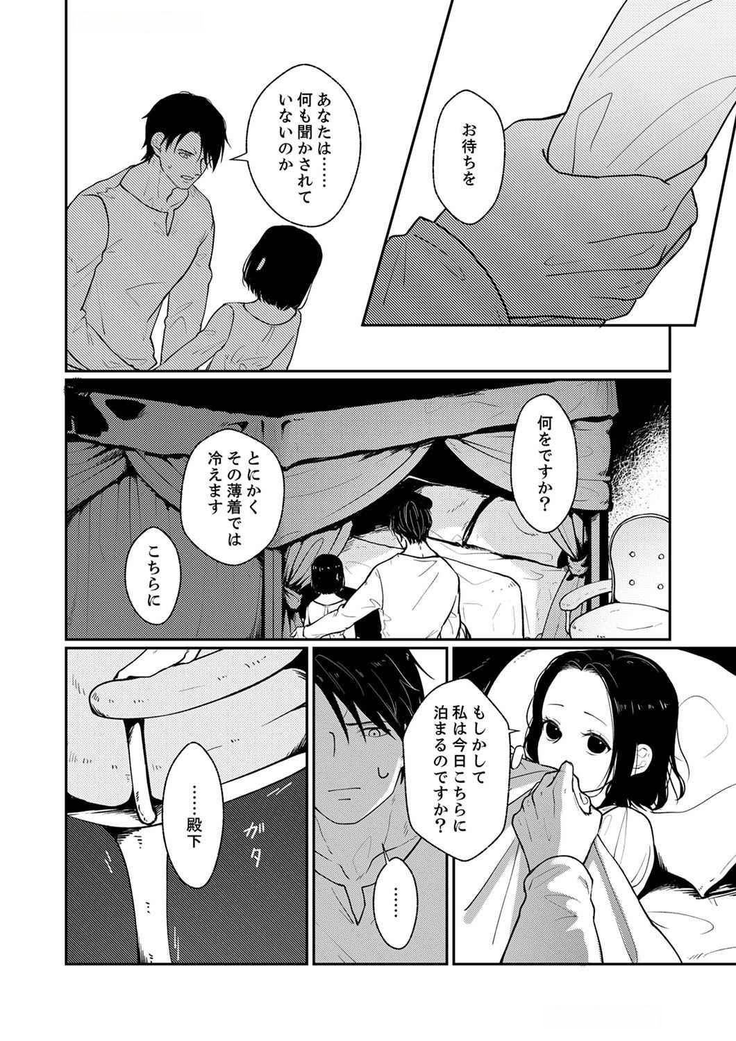 Okizari ni Sareta Hanayome wa, Henkyou Kishi no Bukiyou na Ai ni Kizukanai Chapter 1 20ページ