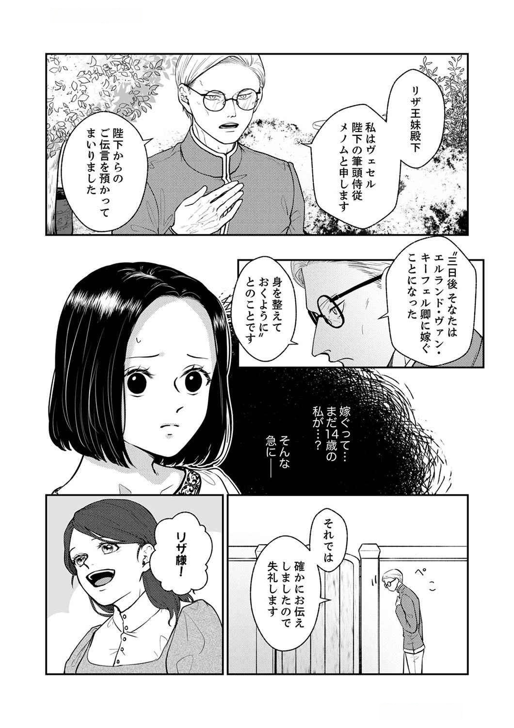 Okizari ni Sareta Hanayome wa, Henkyou Kishi no Bukiyou na Ai ni Kizukanai Chapter 1 3ページ