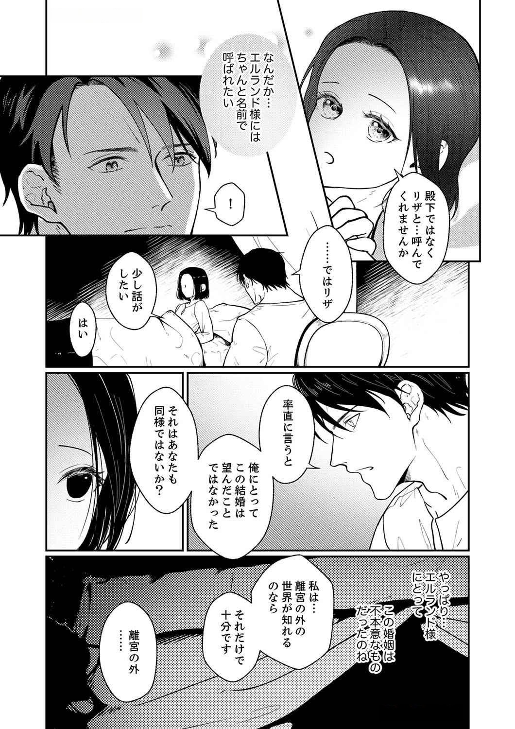 Okizari ni Sareta Hanayome wa, Henkyou Kishi no Bukiyou na Ai ni Kizukanai Chapter 1 21ページ
