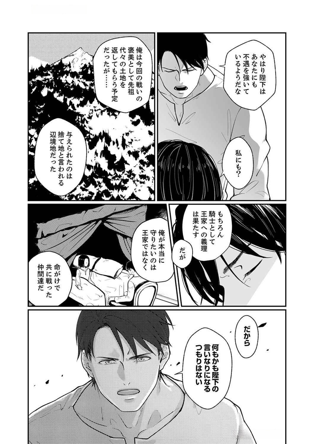 Okizari ni Sareta Hanayome wa, Henkyou Kishi no Bukiyou na Ai ni Kizukanai Chapter 1 22ページ
