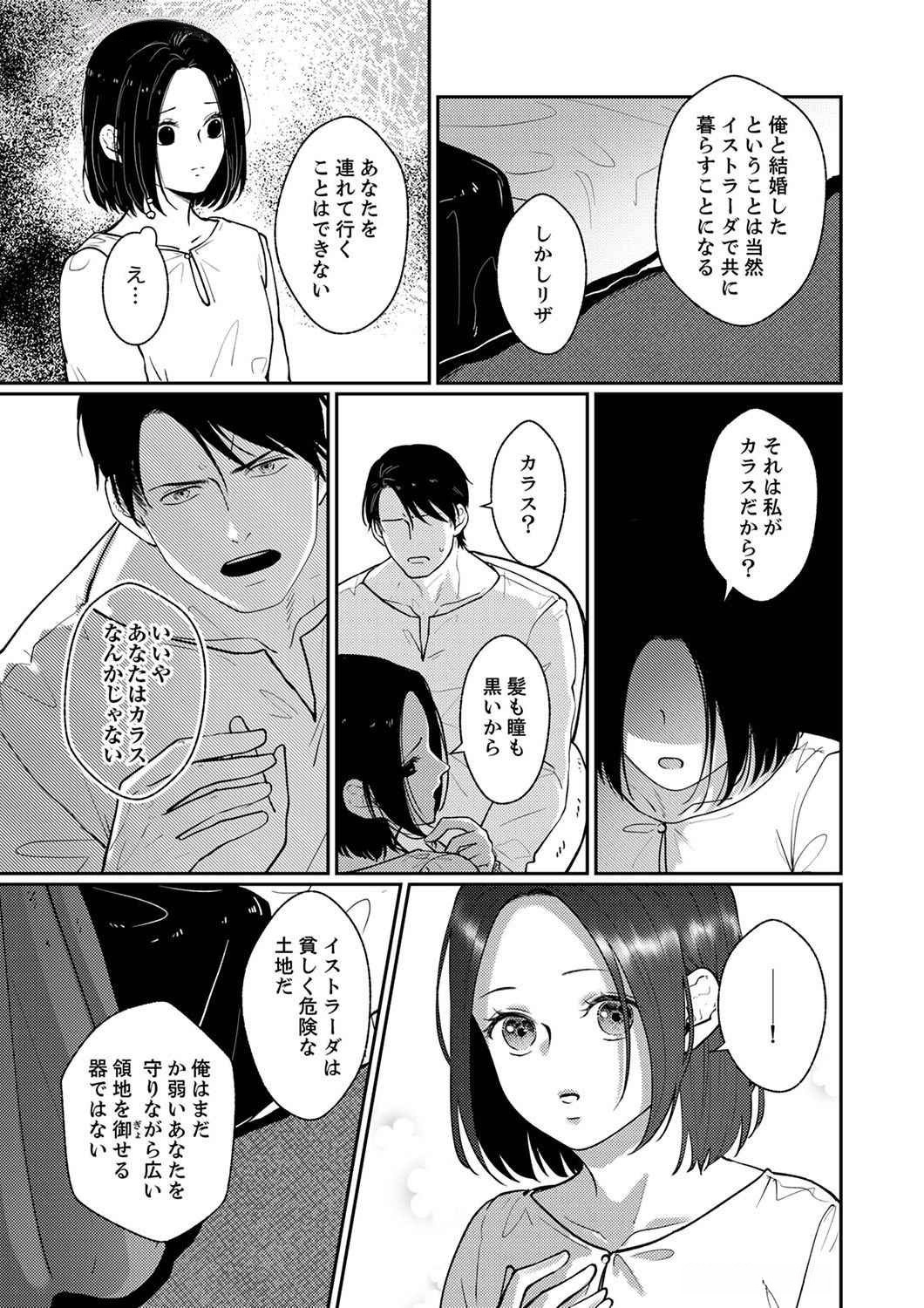 Okizari ni Sareta Hanayome wa, Henkyou Kishi no Bukiyou na Ai ni Kizukanai Chapter 1 23ページ