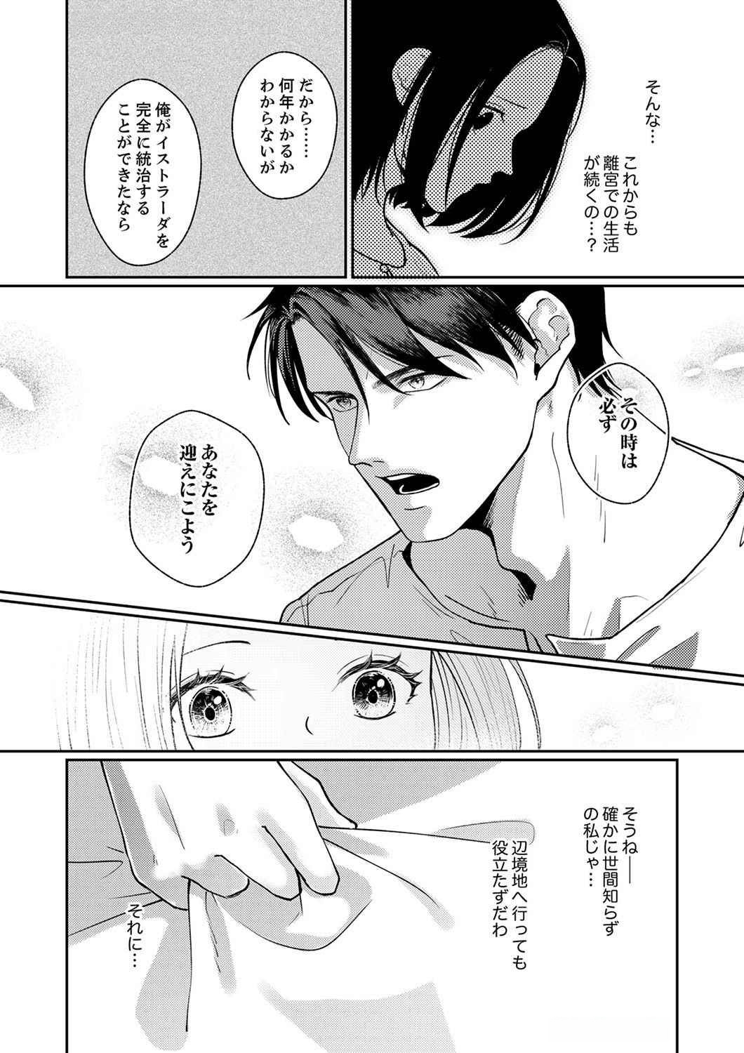 Okizari ni Sareta Hanayome wa, Henkyou Kishi no Bukiyou na Ai ni Kizukanai Chapter 1 24ページ