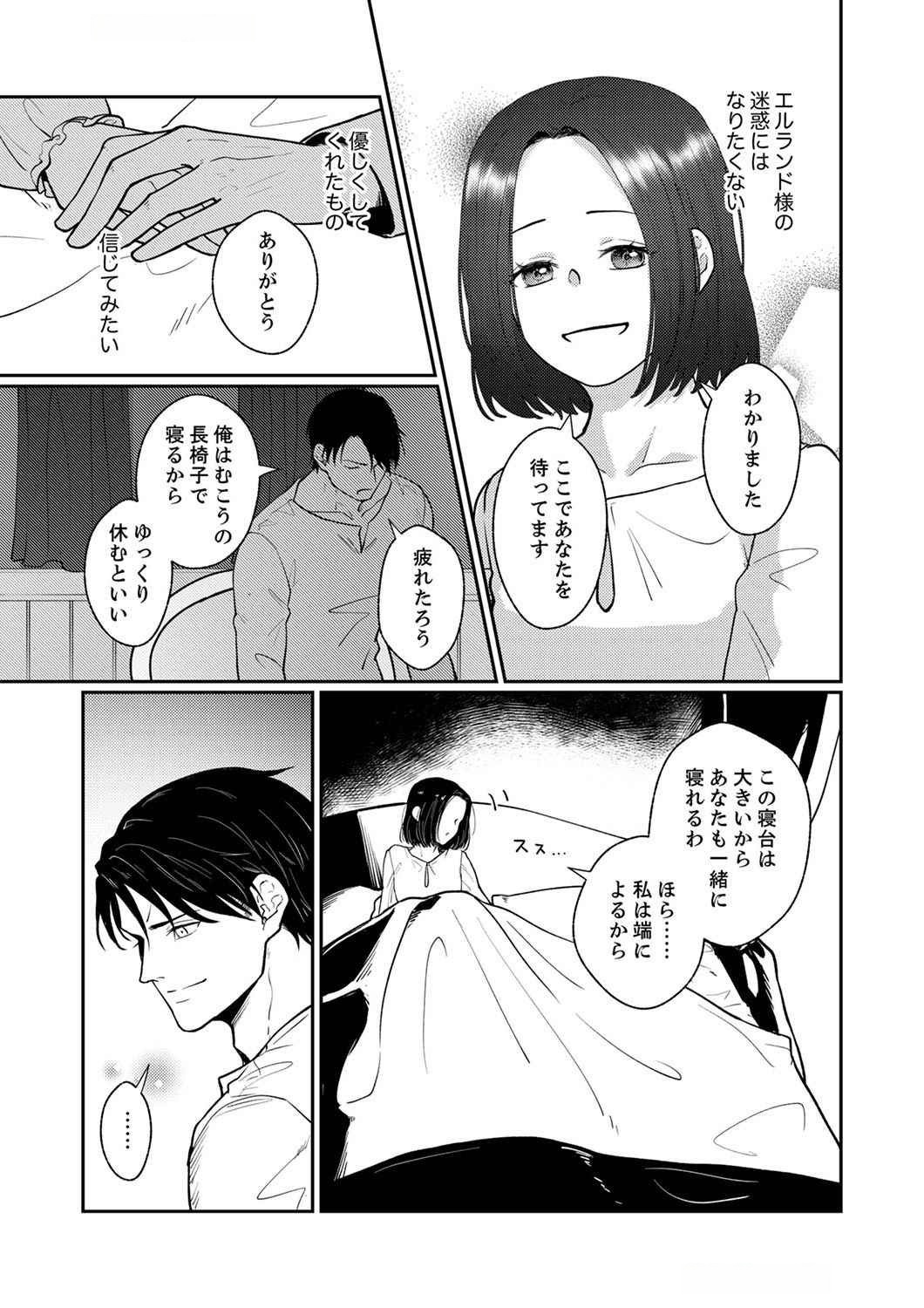 Okizari ni Sareta Hanayome wa, Henkyou Kishi no Bukiyou na Ai ni Kizukanai Chapter 1 25ページ