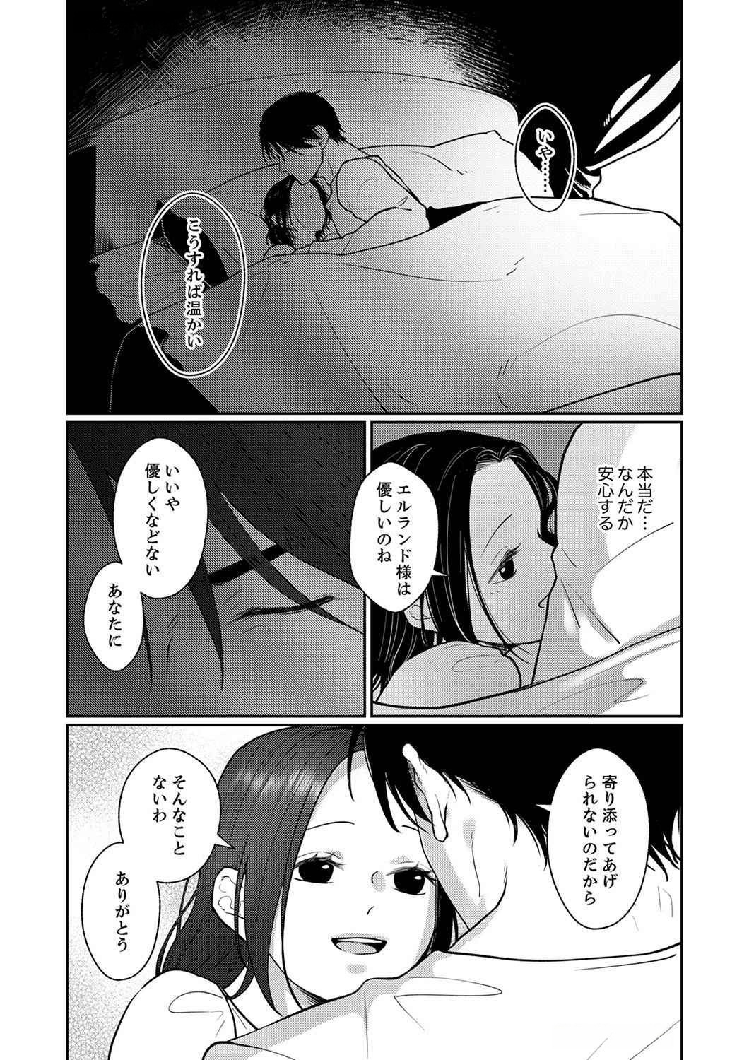 Okizari ni Sareta Hanayome wa, Henkyou Kishi no Bukiyou na Ai ni Kizukanai Chapter 1 26ページ
