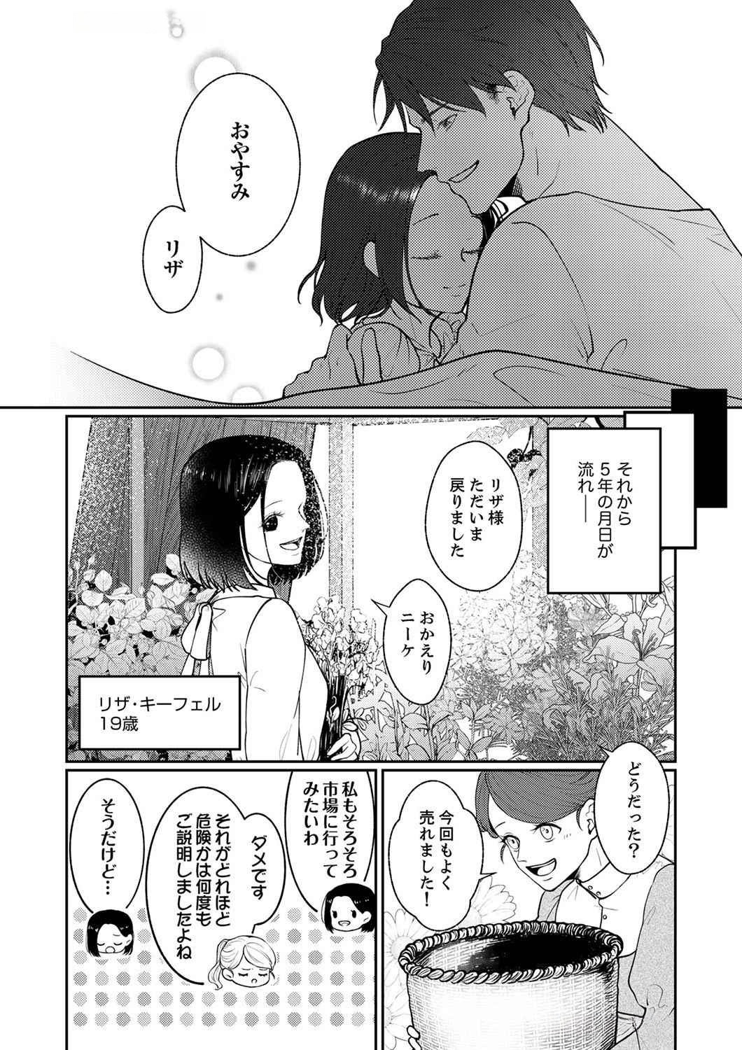 Okizari ni Sareta Hanayome wa, Henkyou Kishi no Bukiyou na Ai ni Kizukanai Chapter 1 27ページ