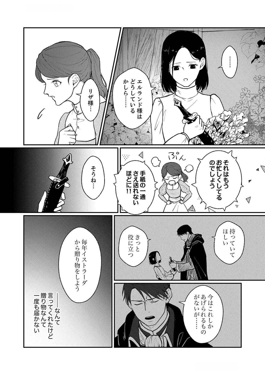 Okizari ni Sareta Hanayome wa, Henkyou Kishi no Bukiyou na Ai ni Kizukanai Chapter 1 28ページ