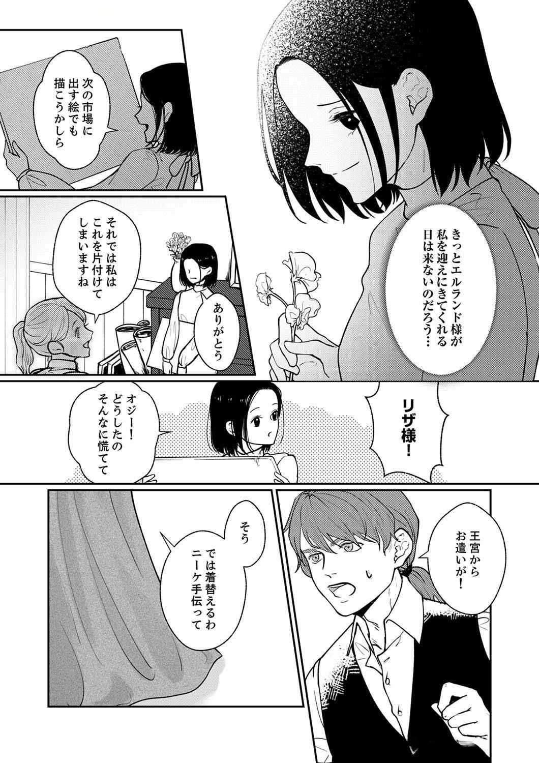 Okizari ni Sareta Hanayome wa, Henkyou Kishi no Bukiyou na Ai ni Kizukanai Chapter 1 29ページ