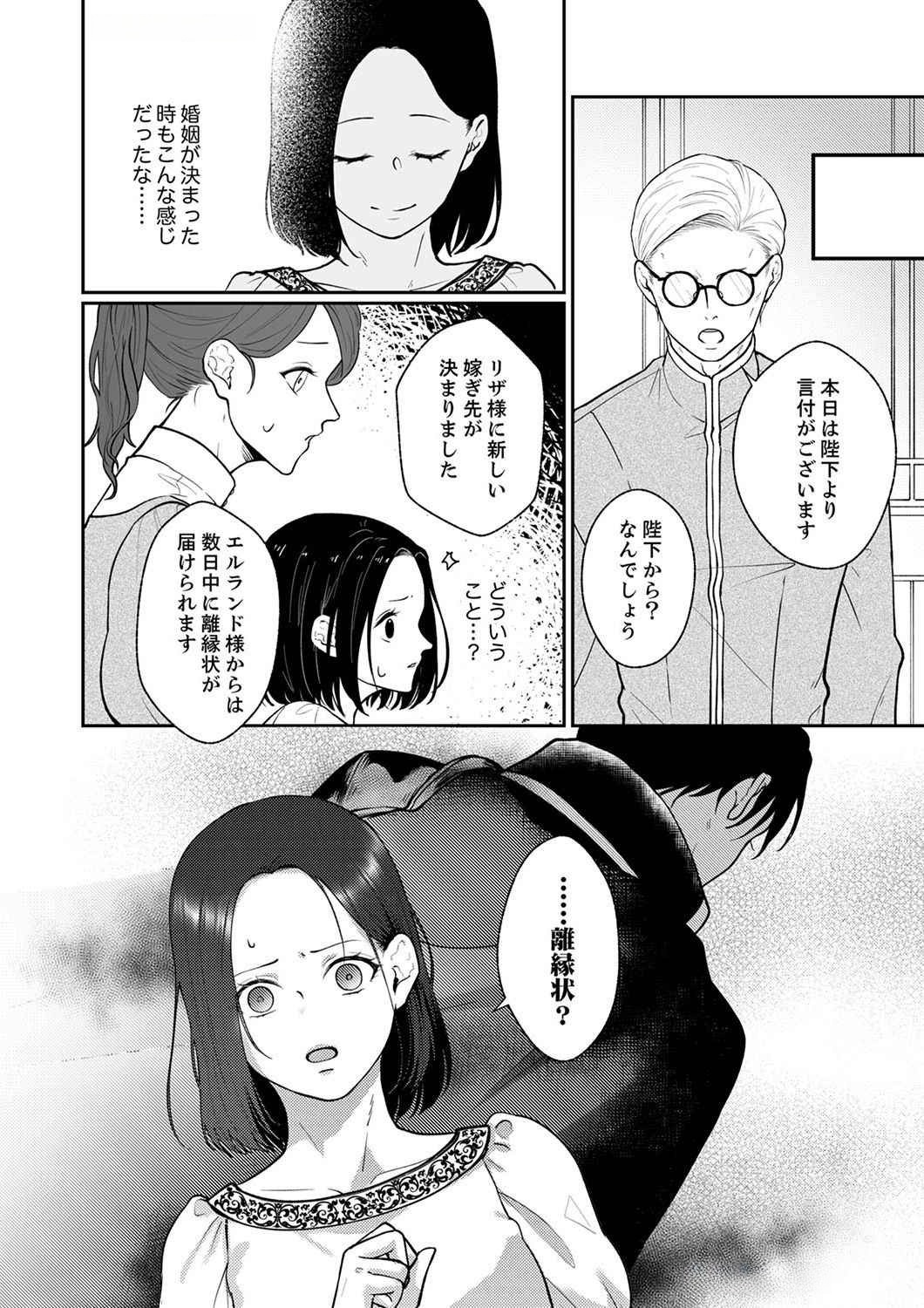 Okizari ni Sareta Hanayome wa, Henkyou Kishi no Bukiyou na Ai ni Kizukanai Chapter 1 30ページ