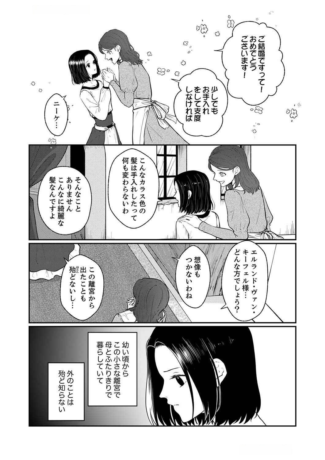 Okizari ni Sareta Hanayome wa, Henkyou Kishi no Bukiyou na Ai ni Kizukanai Chapter 1 4ページ