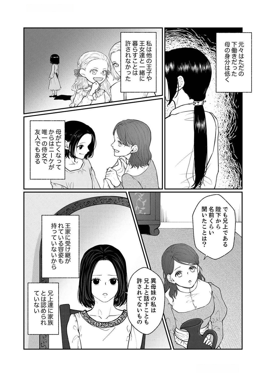 Okizari ni Sareta Hanayome wa, Henkyou Kishi no Bukiyou na Ai ni Kizukanai Chapter 1 5ページ