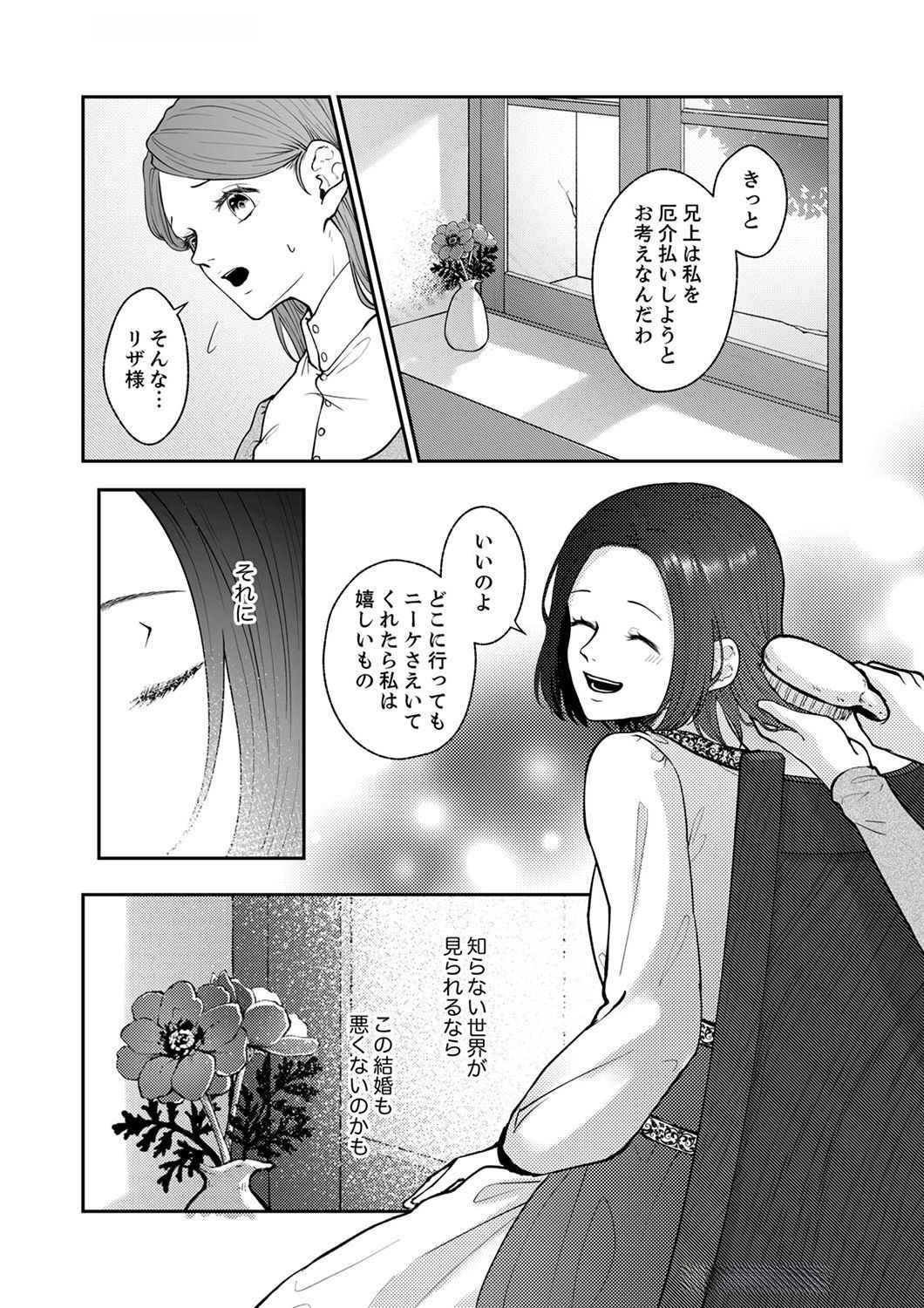 Okizari ni Sareta Hanayome wa, Henkyou Kishi no Bukiyou na Ai ni Kizukanai Chapter 1 6ページ