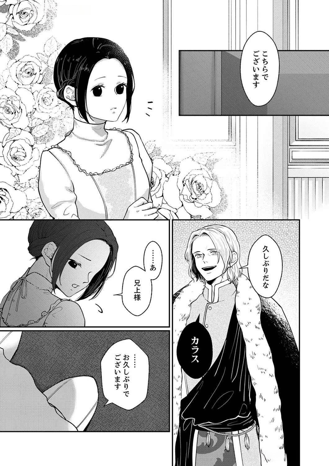 Okizari ni Sareta Hanayome wa, Henkyou Kishi no Bukiyou na Ai ni Kizukanai Chapter 1 7ページ