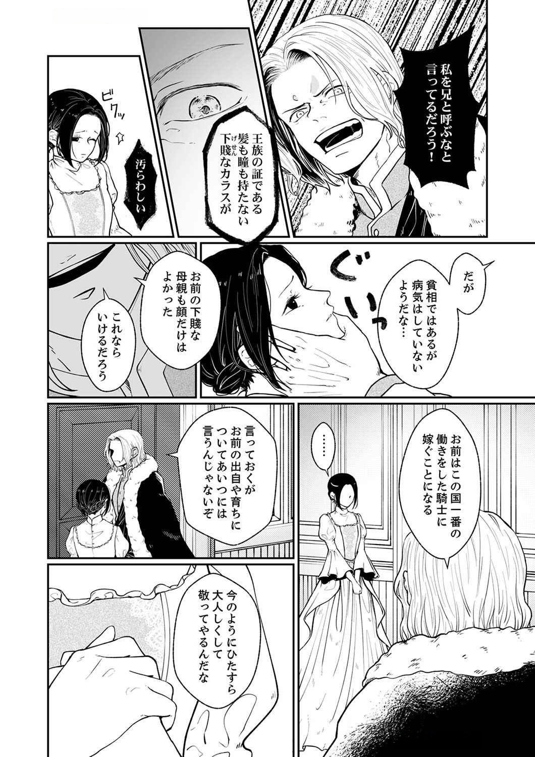 Okizari ni Sareta Hanayome wa, Henkyou Kishi no Bukiyou na Ai ni Kizukanai Chapter 1 8ページ
